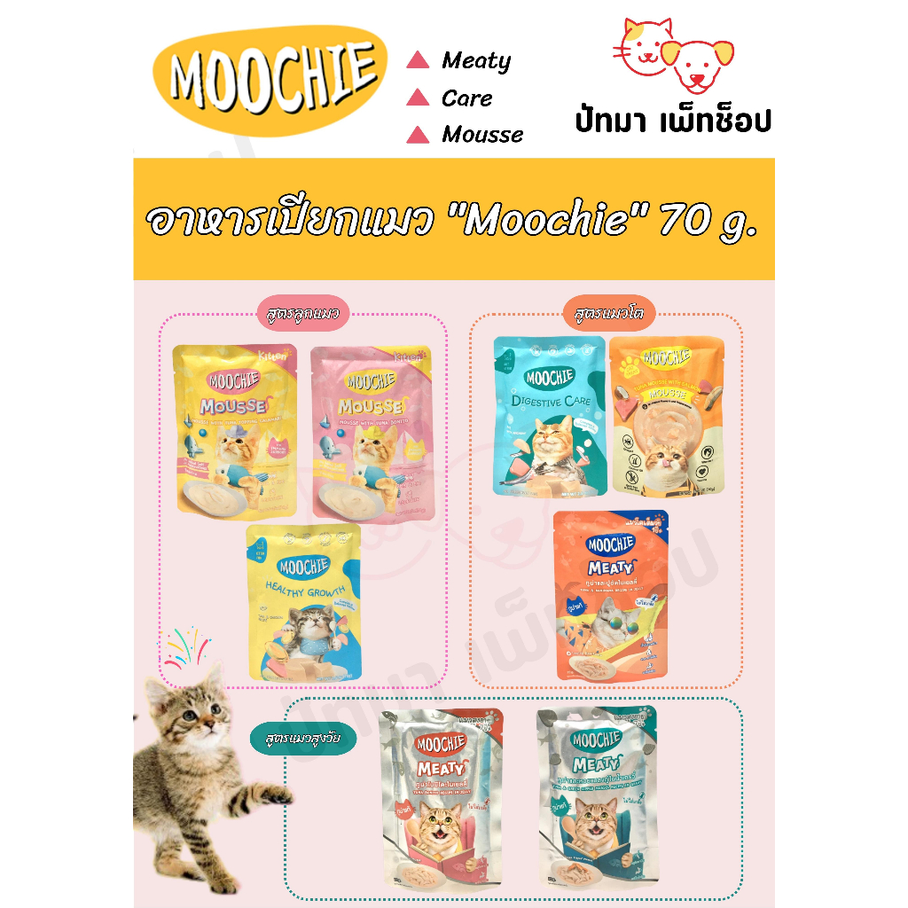 ( 6 - 12 ซอง ) Moochie อาหารเปียกแมว 70 g.