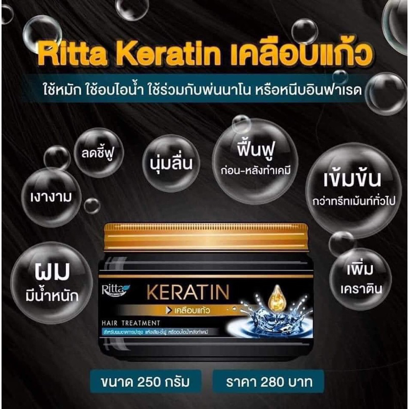 Ritta Treatment Keratin เคลือบแก้ว