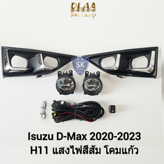 รับประกัน 6 เดือน ไฟ​ตัด​หมอก​ดีแม็ก ดีแม็ค อีซูซุ ไฟสปอร์ตไลท์ SPOTLIGHT ISUZU​ D-MAX​ DMAX 2020 2021 2022 2023 2WD