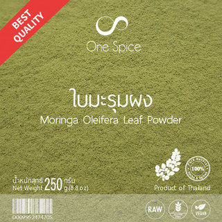 OneSpice ใบมะรุม ผง 250 กรัม | มะรุมผง ผงมะรุม ผงใบมะรุม | Natural Superfood Moringa Oleifera Leaf Powder MRM