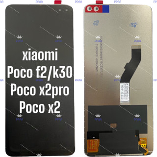 อะไหล่จอมือถือเสี่ยวหมี่(xiaomi) Poco f2/K30/Poco X2pro/X2 ,จอชุดพร้อมทัชสกรีน