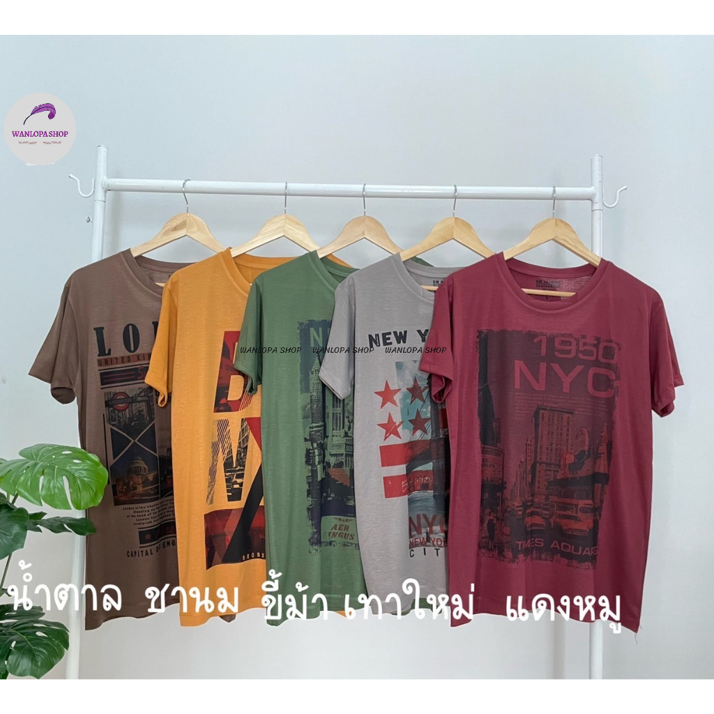 เสื้อยืดผู้ชายคอกลมแขนสั้น ขายแบบคละลาย มีลายมากกว่า 500 แบบ(ทางร้านคละให้) ผ้า TK ราคาถูก เนื้อผ้าดี ระบายอากาศไม่ร้อน - รูปที่ 7