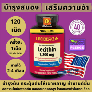 เลซิติน บำรุงสมอง หัวใจ ตับ เสริมความจำ ลดภาวะไขมันพอกตับ คอเลสเตอรอลสูง โรคสมองหัวใจขาดเลือด Lecithin 1200 mg 120 เม็ด