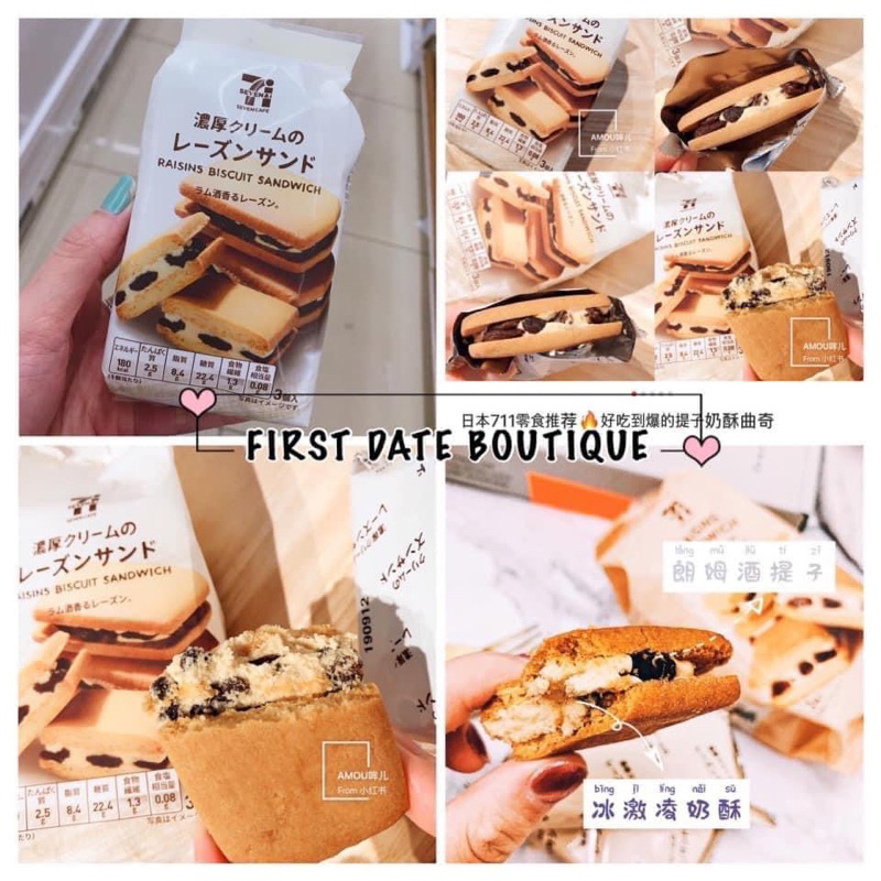‼️ของหิ้วใหม่จากญี่ปุ่น‼️Raisins biscuit sandwich Japan แซนด์วิชบิสกิตสอดไส้ลูกเกดที่โปะมากับครีม หอม อร่อย เข้ากันสุด