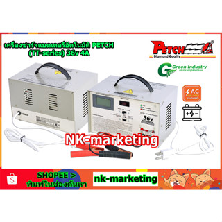 เครื่องชาร์จอัตโนมัติ 36v 4A PETCH (TT-3604DC) automatic battery charger เครื่องชาร์จตัดไฟอัตโนมัติ เต็มแล้วตัดไฟ