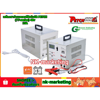 เครื่องชาร์จอัตโนมัติ 48v 15A PETCH (TT-4815DC) automatic battery charger เครื่องชาร์จตัดไฟอัตโนมัติ เต็มแล้วตัดไฟ