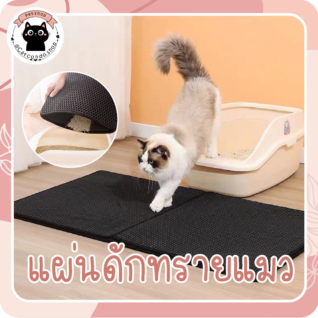 แผ่นดักทรายแมว เททรายกลับมาใช้ได้ใหม่ได้ แผ่นดักทราย
