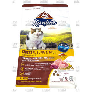 Kaniva Chicken อาหารแมว สูตรเนื้อไก่ ปลาทูน่าและข้าว Healty เน้นตัวโต บำรุงผิวหนังและขน สำหรับแมวทุกช่วงวัย 1.5 K.G