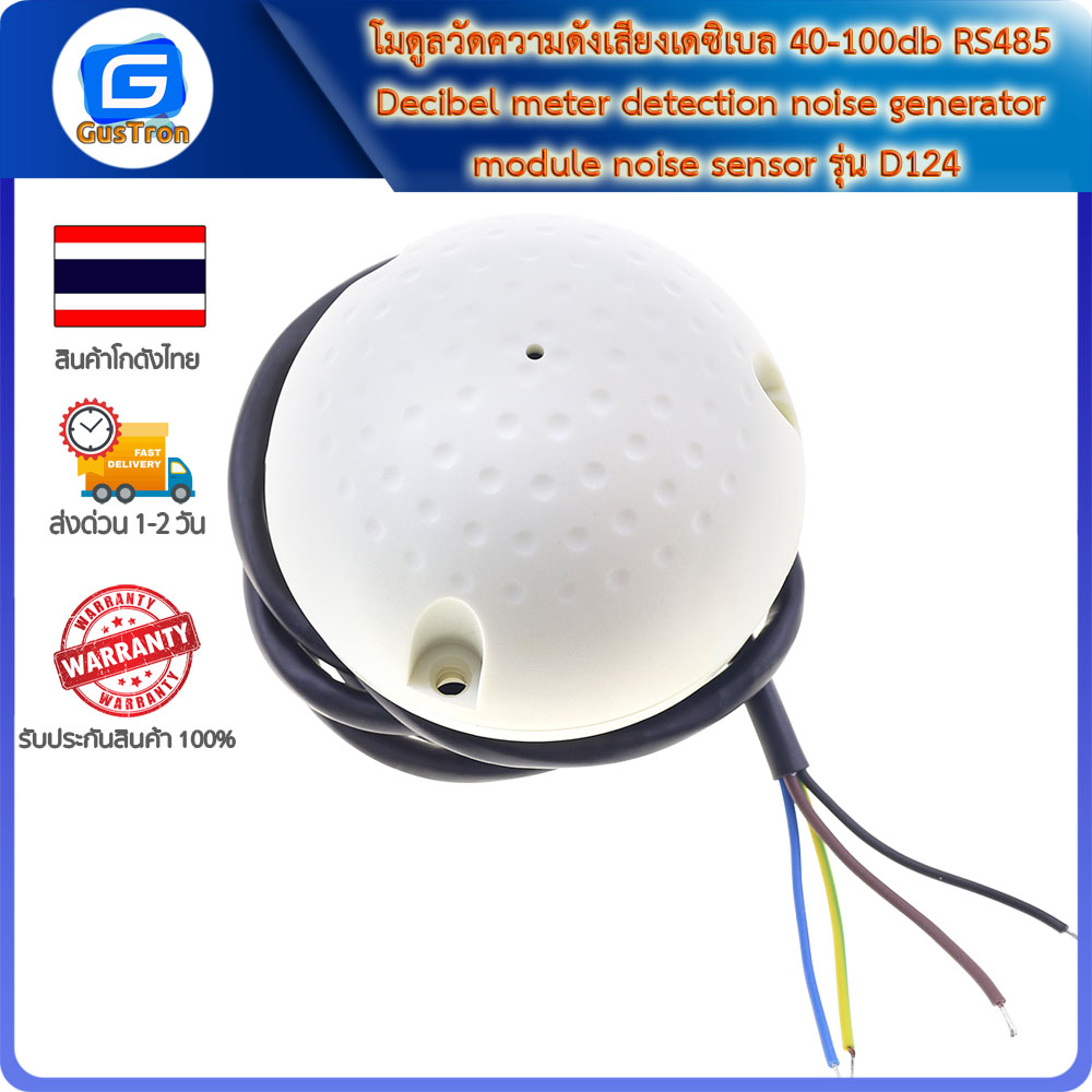 โมดูลวัดความดังเสียงเดซิเบล 40-100db RS485 Decibel meter detection noise generator module noise sens