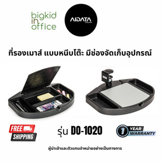 AIDATA ที่รองเมาส์ แบบหนีบโต๊ะ มีช่องจัดเก็บอุปกรณ์ รหัสรุ่น DO-1020