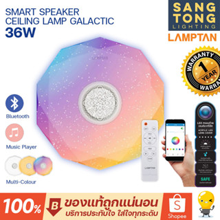 Lamptan โคมไฟเพดานพร้อมลำโพงบลูทูธ 36W LED Smart Speaker Ceiling Lamp รุ่น GALACTIC แสง Multi-Colour