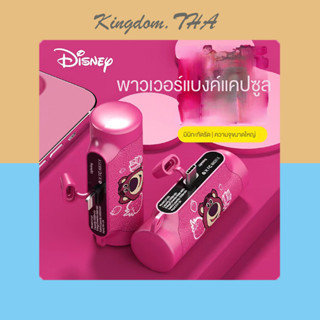 KDT × Disney  Lotso แบตเตอรี่สำรอง พาวเวอร์แบงค์ชาร์จเร็ว powerbank iphone iOS ชาร์จเร็ว เบา แท้จริง แบตสํารอง Power Bank Fast Charge 5000mAh ชาร์จเร็ว พลังงานมือถือ ปริมาณขนาดเล็ก