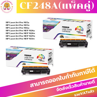 CF248A (1K) ตลับหมึกพิมพ์เลเซอร์ Color box(แพ็คคู่ X2)สุดคุ้ม สำหรับปริ้นเตอร์รุ่น HP LaserJet Pro MFP M28a/M28w