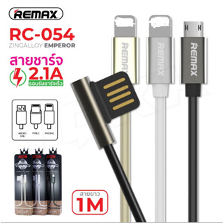 Remax รุ่น RC-054 สายชาร์จ ชาร์จเร็ว สำหรับ L Phone แข็งแรง ทนทาน Charger Cable