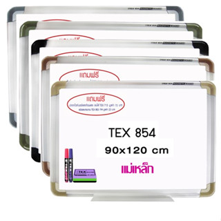 กระดานไวท์บอร์ด TEX 854 แม่เหล็ก ขนาด 90x120 ซม.(ราคาต่อ 1 แผ่น) (กดสั่ง 1 ชุด ต่อ 1 คำสั่งซื้อ)