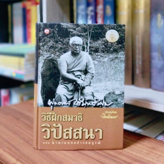 วิธีฝึกสมาธิวิปัสสนา