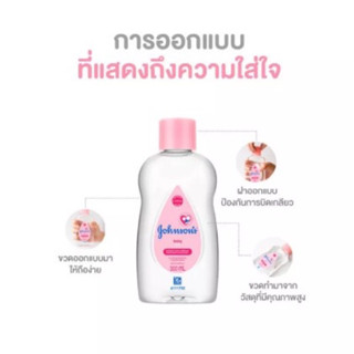 Johnsons Baby Oil 125 ml. จอห์นสัน เบบี้ ออยล์ 125มล.💖Johnsons Baby Oil จอห์นสัน เบบี้ ออยล์ (สีชมพู)