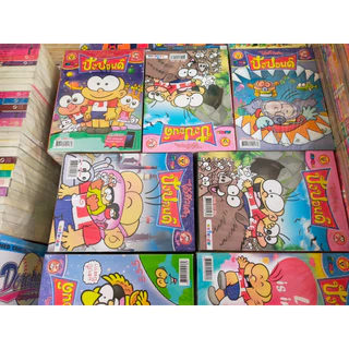 (ขายหัวเราะ)ขายส่ง10เล่ม หนังสือการ์ตูนขายหัวเราะ ปังปอนด์ สาวดอกไม้ หนูหิ่น ทั้งรุ่นใหม่และรุ่นเก่า