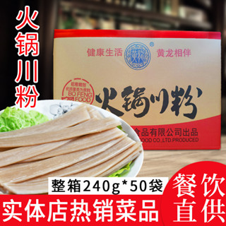 [ยกลัง*50] เส้นหนึบจีน เหนียว นุ่ม หนึบ​ อร่อยสไตล์จีน 火锅川粉 200 - 240g Malamart