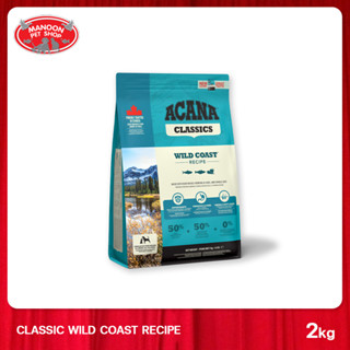 [MANOON] ACANA Dog Food Wild Coast อคานา อาหารเม็ดสุนัข สูตรเนื้อปลาแฮริ่งและผัก บำรุงขนและผิวหนัง 2kg