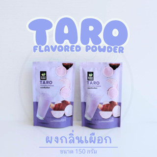 ✨ ผงเผือก Taro Flavor Powder ผงกลิ่นเผือก ผงสำเร็จรูป รสเผือก ชานม (150กรัม/ถุง)