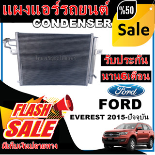 การันตีคุณภาพ (ใหม่มือ1) แผงแอร์ ฟอร์ด เอเวอร์เรส ปี 2015-ปัจจุบัน Condenser Ford Everest 2015-present โปรโมชั่นราคาดีที