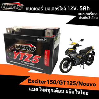 แบตมอเตอร์ไซค์(12V5Ah) แบต5แอมป์ สำหรับ Yamaha Exciter150, GT125, Nouvo แบตใหม่100%ผลิตในไทย พร้อมส่ง ยี่ห้อHEROรุ่นYTZ5