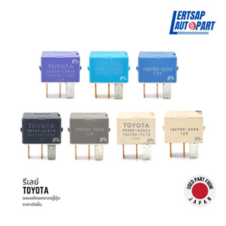 (ของแท้ถอด 🇯🇵) รีเลย์ Relay Denso Toyota