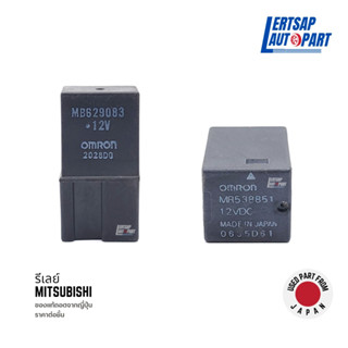 (ของแท้ถอด 🇯🇵) รีเลย์ Relay Mitsubishi