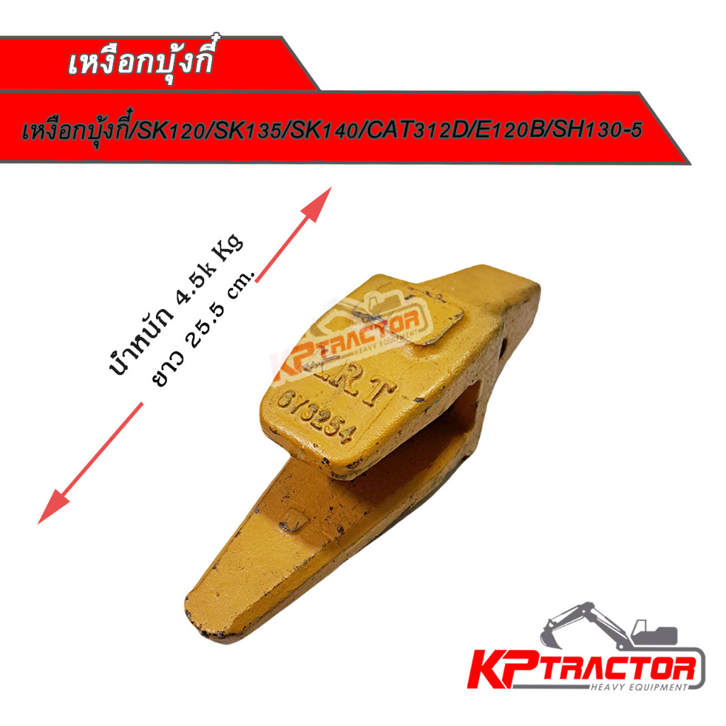 เหงือกบุ้งกี๋SK120,SK135,SK140,CAT312D,E120B,SH130-5 - รูปที่ 2