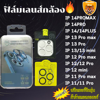 🔥ฟิล์มเลนส์กล้อง สำหรับ IP 14 Pro Max 13 11 11 Pro 11Promax 12 Pro Max 13mini 12mini 12 นิรภัย ใส ฟิล์มกันรอยกล้อง