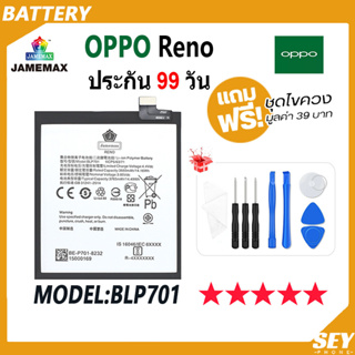 JAMEMAX แบตเตอรี่ OPPO Reno Battery Model BLP701 ฟรีชุดไขควง hot!!!