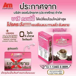 [ ของแท้ 100% ] กาแฟ บาชิ《กาแฟบาชิ กล่องชมพู》 BASCHI COFFEE กาแฟลดน้ำหนัก