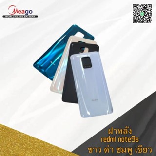 ฝาหลัง redmi note9s แถมกาว