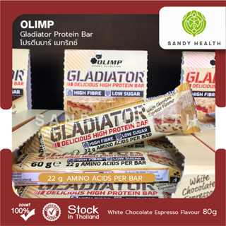 Olimp Gladiator Protein Bar 60g  - โปรตีนแท่ง โปรตีนบาร์ โปรตีนสแน็ค ขนมคลีน