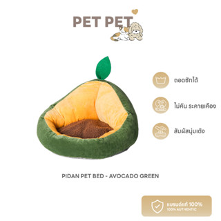 Pet Pet Shop ที่นอนแมว Pidan Pet Bed Avocado Green ที่นอนสำหรับสัตว์เลี้ยง ที่นอนหมา