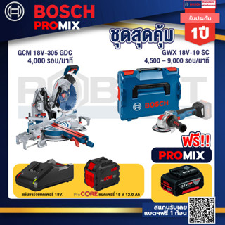 Bosch Promix  GCM 18V-305 GDC แท่นตัดองศาไร้สาย 18V+GWX 18V-10 SC X-Lock เครื่องเจียรไร้สาย 5" 18V BL ปรับรอบได้