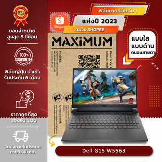 ฟิล์มกันรอย คอม โน๊ตบุ๊ค รุ่น  Dell G15 W5663 (ขนาดฟิล์ม 15.6 นิ้ว : 34.5x19.6 ซม.)