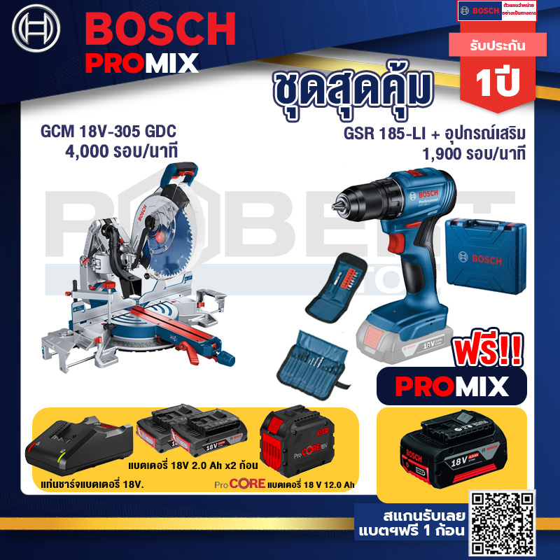 Bosch Promix  GCM 18V-305 GDC แท่นตัดองศาไร้สาย 18V+สว่านไร้สาย GSR 185-LI+แบตProCore 18V 12.0Ah