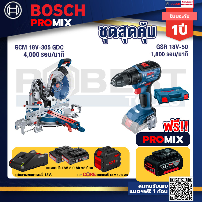 Bosch Promix  GCM 18V-305 GDC แท่นตัดองศาไร้สาย 18V.+GSR 18V-50 สว่านไร้สาย +แบตProCore 18V 12.0Ah