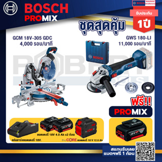 Bosch Promix  GCM 18V-305 GDC แท่นตัดองศาไร้สาย 18V. +GWS 180 LI เครื่องเจียรไร้สาย +แบตProCore 18V 12.0Ah