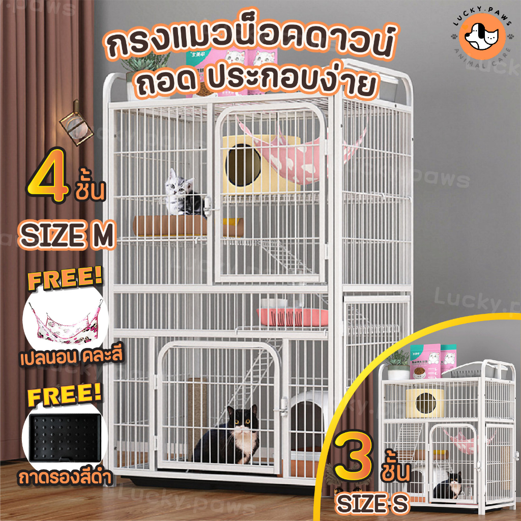 กรงแมว 3ชั้น 4ชั้น แบบน็อคดาวน์ ถอดประกอบได้ มี2ขนาดให้เลือก