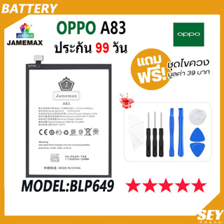 JAMEMAX แบตเตอรี่ OPPO A83 Battery Model BLP649 ฟรีชุดไขควง hot!!!