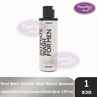 [เจลล้างน้องชาย] Bond Mens Intimate Wash Natural 130 ml. บอนด์ วอช [2 ขวด สีขาว] สูตรธรรมชาติ