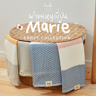 Marie ผ้าขนหนูสไตล์ญี่ปุ่น บางเบา ซึมซับน้ำได้ดี  Cross Collection Towel