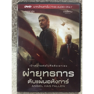 DVD Angle Has Fallen. (Language Thai Only.) ดีวีดี ผ่ายุทธการดับแผนอหังการ์ (แนวแอคชั่นระทึกขวัญ)