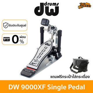 DW Drum 9000XF Single Pedal กระเดื่องเดี่ยว XF แป้นยาวพิเศษ แถมกระเป๋าใส่