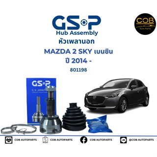 GSP หัวเพลานอก Mazda 2 Skyactive ปี14-20 เบนซิน / หัวเพลา มาสด้า2 สกายแอ็คทีฟ / 801198