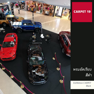 พรมอัดเรียบ สีดำ ขนาด 330 กรัม หนา 2.2-3.0 มม.กว้าง 2 เมตร ยาว 6-12 เมตร