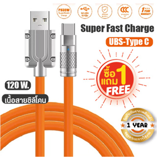 ซื้อ 1 แถม 1 สายชาร์จเร็วมาก Type C ซิลิโคนเหลว ชาร์จเร็ว สายเคเบิลข้อมูล 120W 6A Super Fast Charge สายซิลิโคน